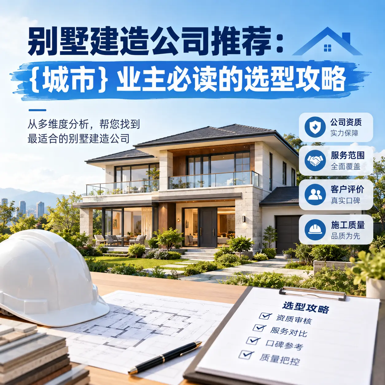别墅建造公司推荐： 铜仁 业主必读的选型攻略