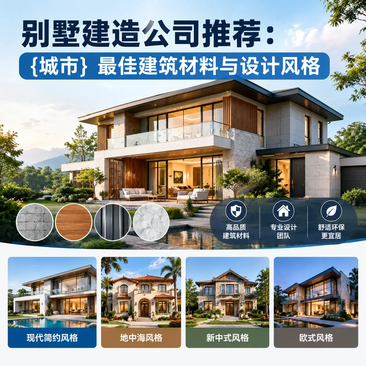 别墅建造公司推荐： 铜仁 最佳建筑材料与设计风格