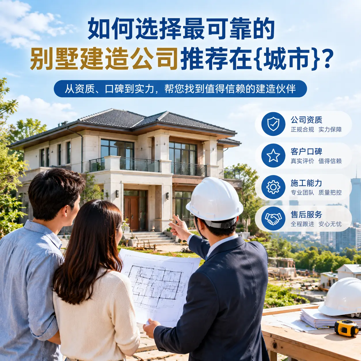如何选择最可靠的别墅建造公司推荐在铜仁?